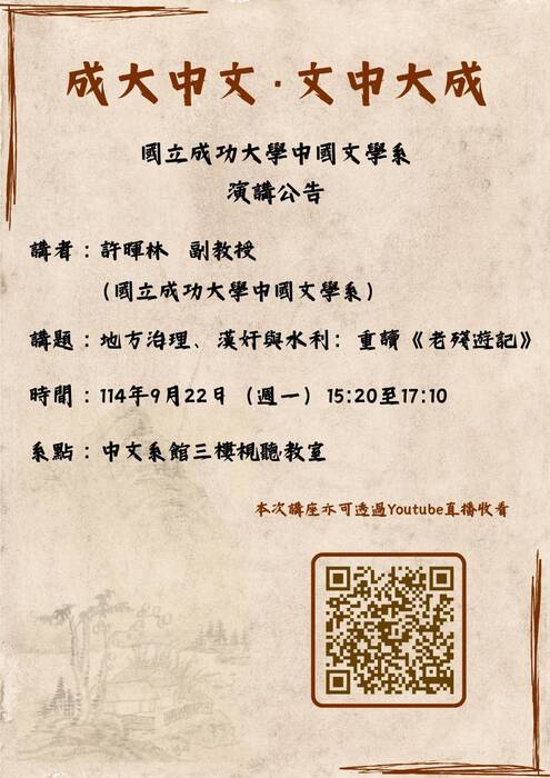 20250922專題演講圖片