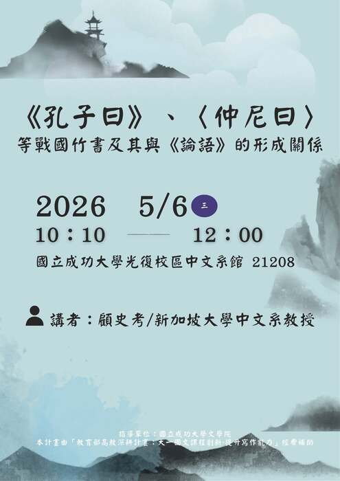20260506 課堂演講