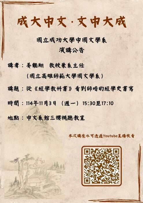 20251103演講公告圖片