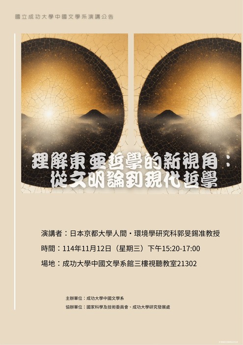 20251112課堂演講圖片