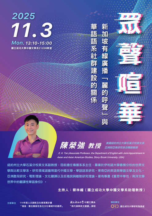 20251103課堂演講圖片