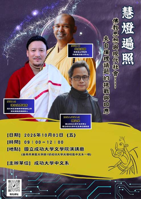 慧燈遍照:佛教思想與現代社會----來自倫理議題的挑戰與回應圖片